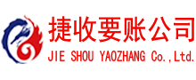 无锡讨账公司