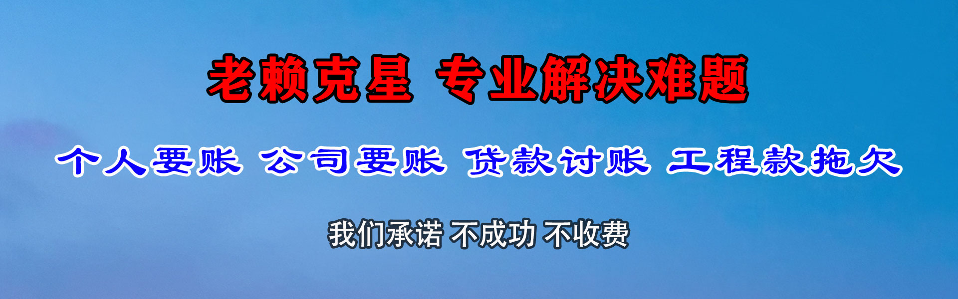 无锡讨账公司