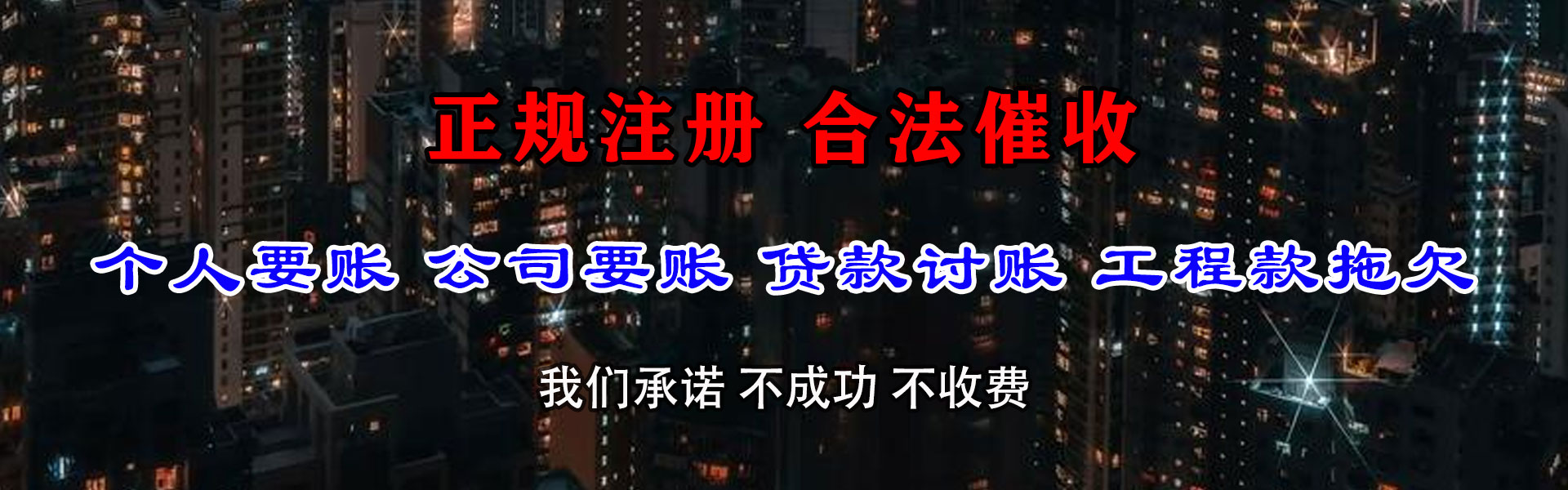无锡讨账公司